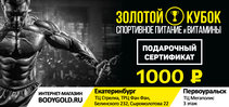 Подарочный сертификат 1 000 руб.