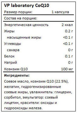 VP Lab Co Q10 (30 капс)