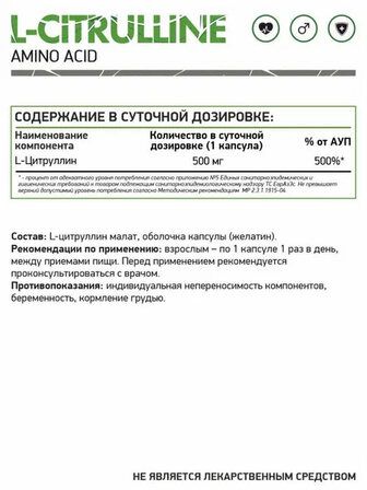 NaturalSupp L-Citrulline (60 капс.)