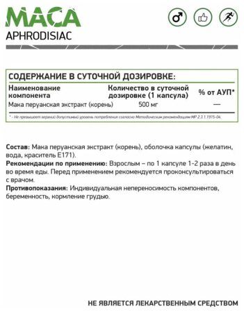 NaturalSupp MACA (60 капс.)