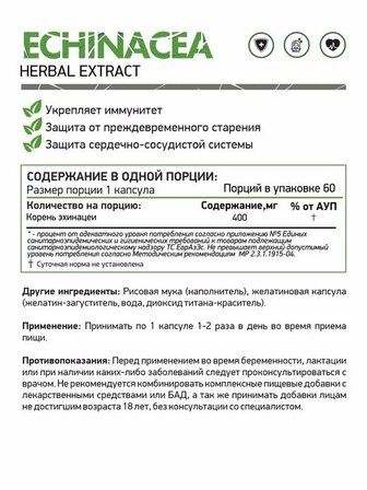 NaturalSupp Echinacea (60 капс)