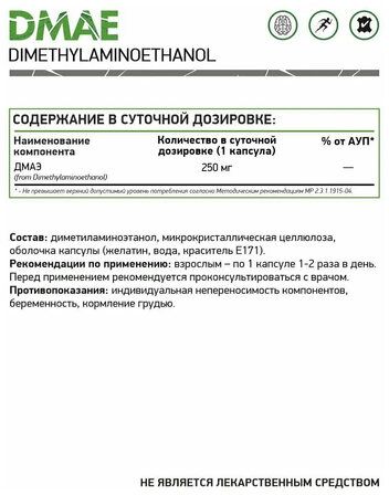NaturalSupp DMAE 500 mg (60 капс.)