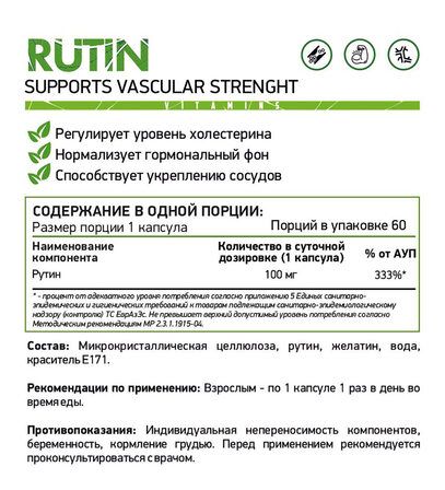 NaturalSupp Rutin (60 капс)