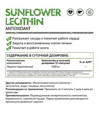 NaturalSupp Lecithin (60 капс)