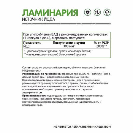 NaturalSupp KELP (ламинария) (60 капс.)
