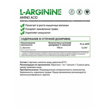 NaturalSupp L-ARGININE (60 капс.)