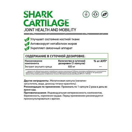 NaturalSupp SHARK CARTILAGE (акулий хрящ) (60 капс.)