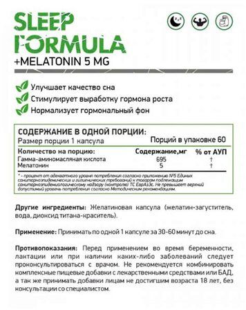 NaturalSupp SLEEP FORMULA (60 капс.)