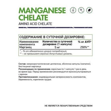 NaturalSupp MANGANESE CHELATE (марганец) (60 капс.)