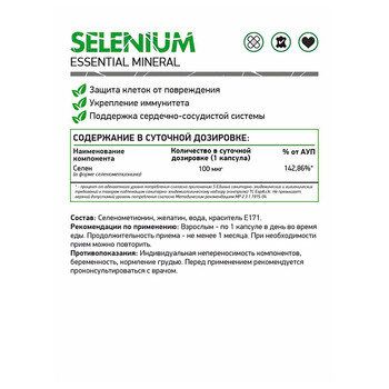 NaturalSupp SELENIUM (60 капс.)