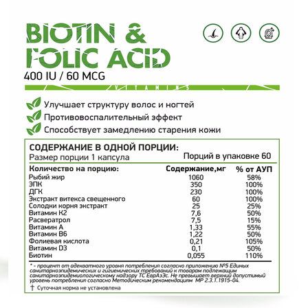 NaturalSupp Biotin Folic Acid (60 капс.)
