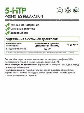 NaturalSupp 5-HTP 100 mg (120 капс.)