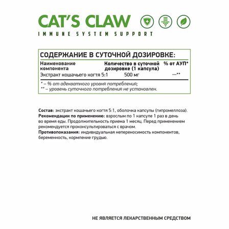 NaturalSupp Cat Claw (60 вег. капс)