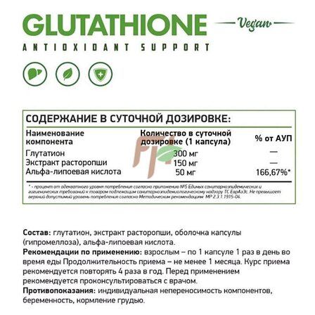 NaturalSupp Glutathione (60 вег. капс)