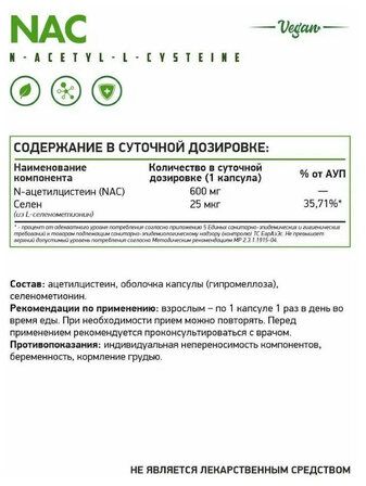 NaturalSupp NAC (60 вег. капс.)