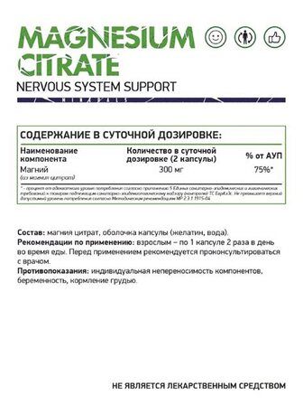 NaturalSupp Magnesium Citrate (60 капс)