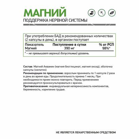 NaturalSupp Magnesium (60 капс.)