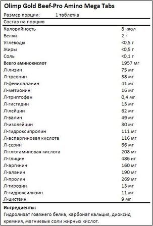 Olimp Gold Beef Pro Amino Mega Tabs (300 таб) комплекс аминокислот