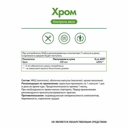 NaturalSupp Chromium Picolinate (30 капс)